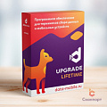 DataMobile Upgrade для версий LifeTime
